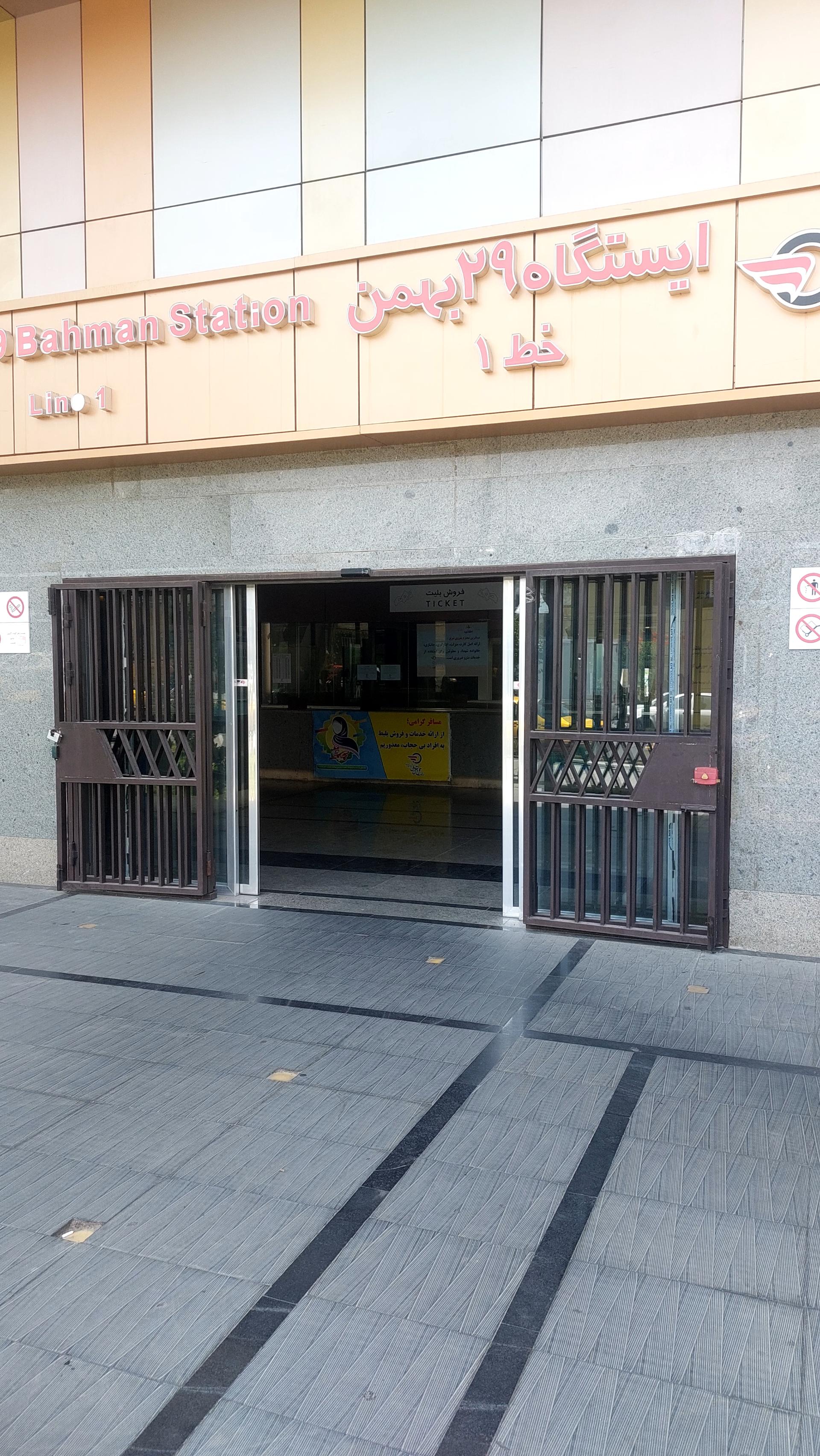 عکس ۲۹ بهمن