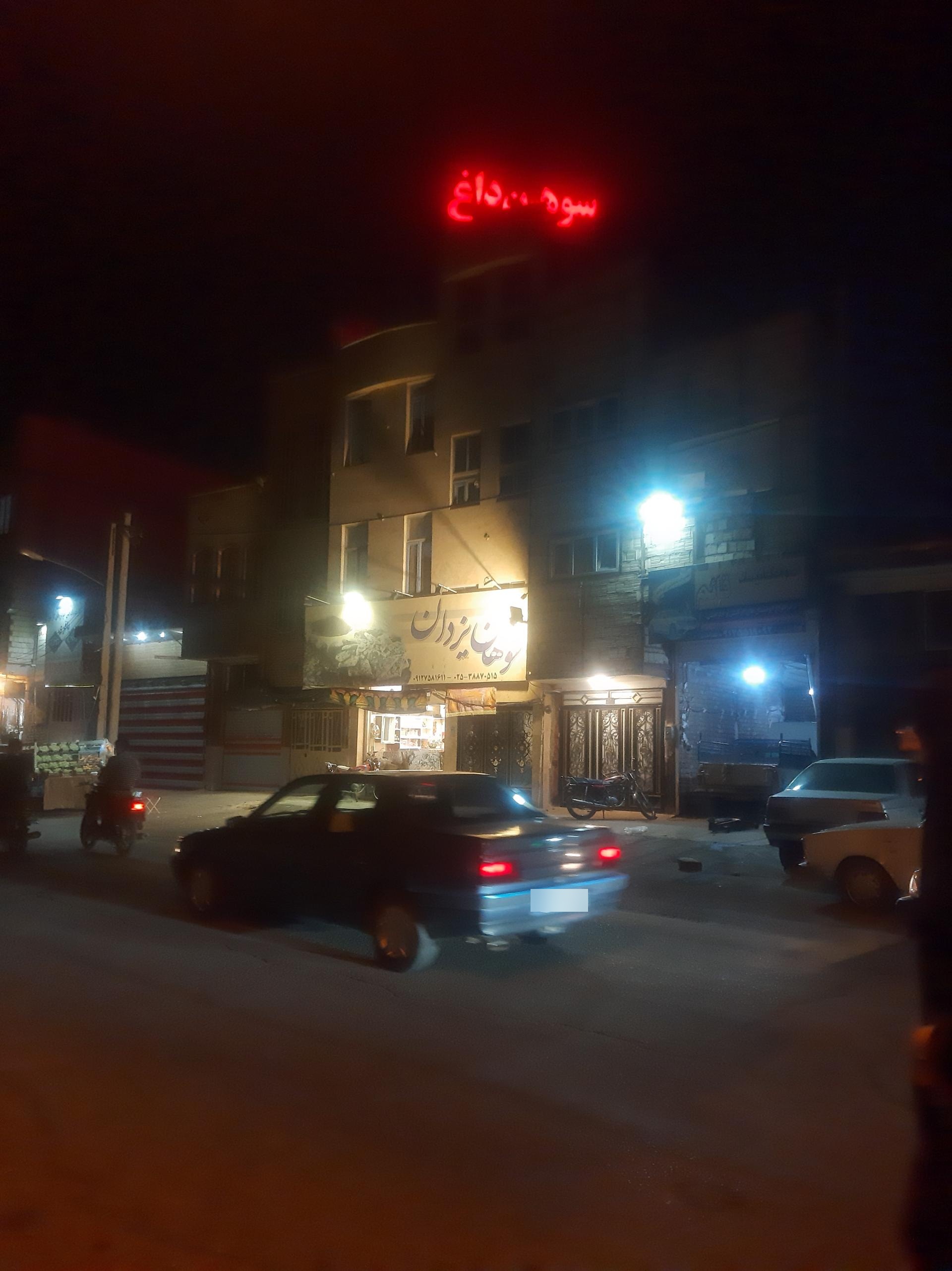 عکس سوهان یزدان 