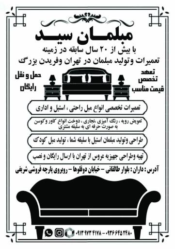 عکس تعمیرات و تولید مبلمان سید