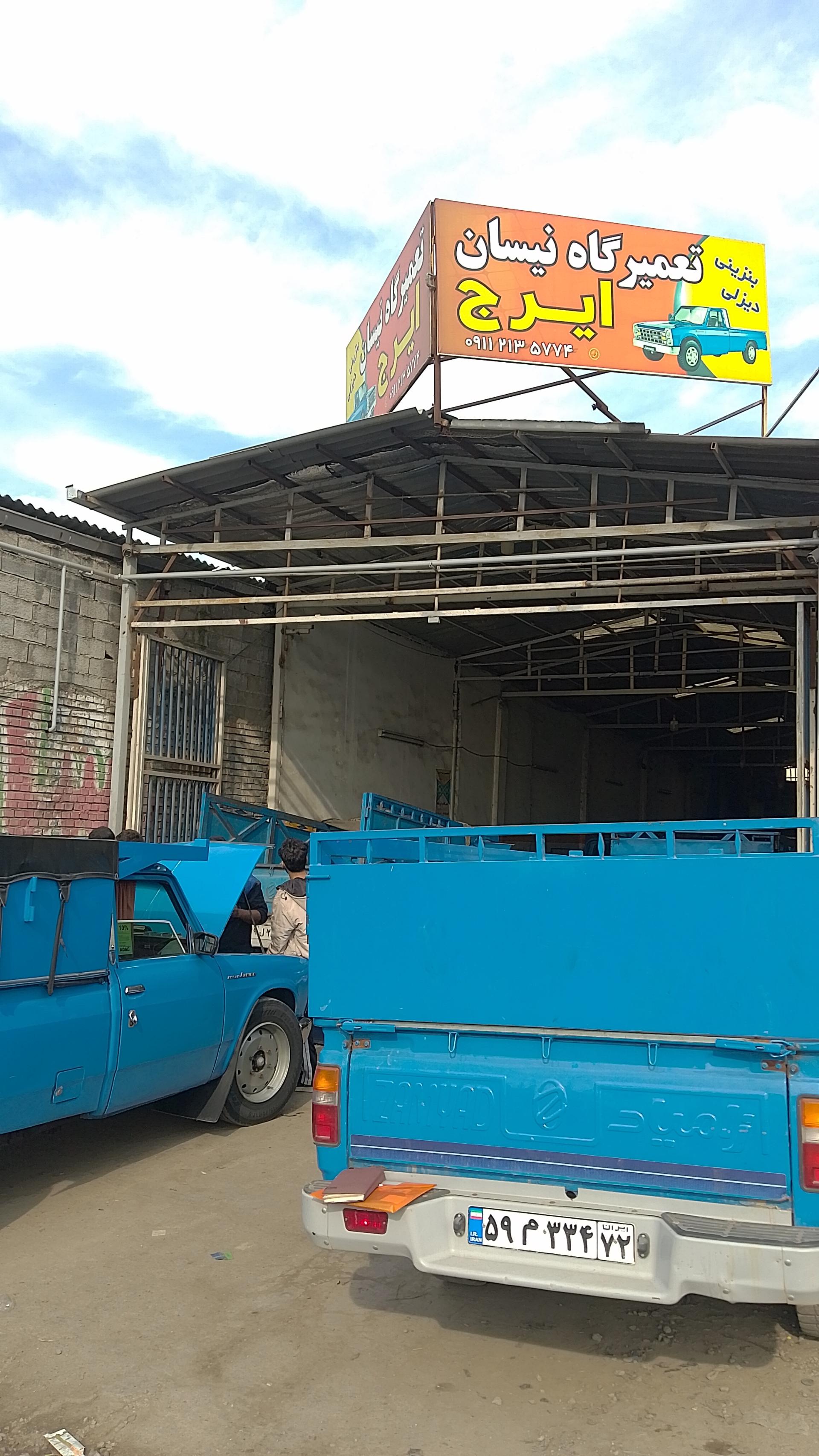 عکس تعمیرگاه نیسان ایرج