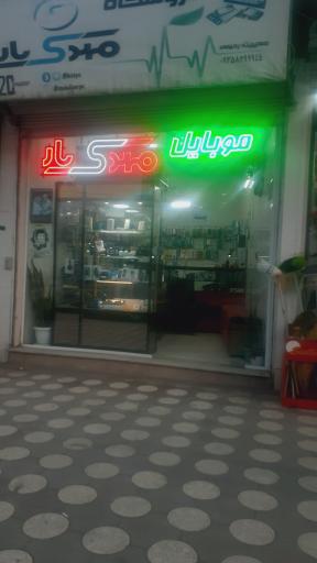 عکس موبایل مهدی یار