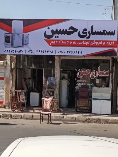 سمساری یزدیان