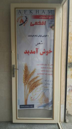 عکس نانوایی لواشی شهر