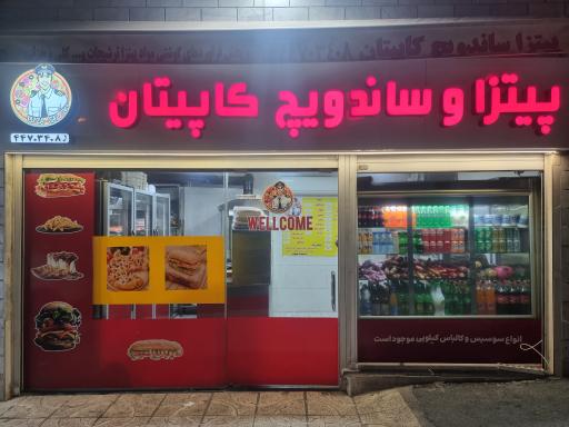 عکس پیتزا و ساندویچ کاپیتان
