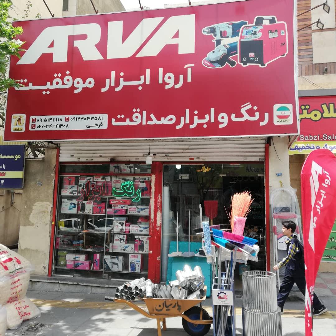 عکس رنگ و ابزار صداقت (فرخی)