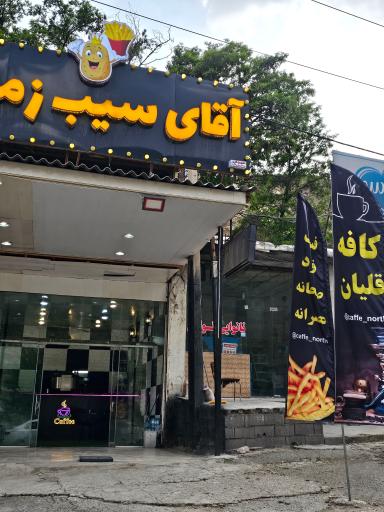 عکس اقای سیب زمینی