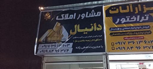 املاک دانیال