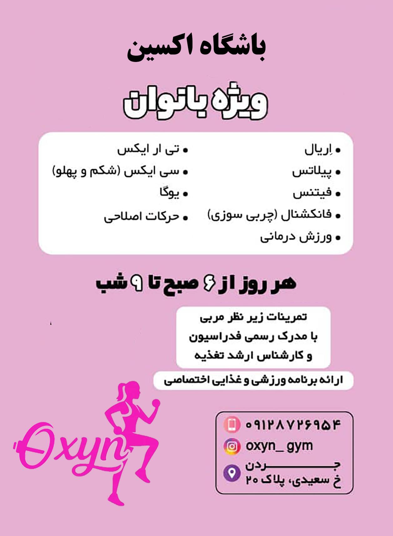 عکس باشگاه ورزشی بانوان اکسین جردن