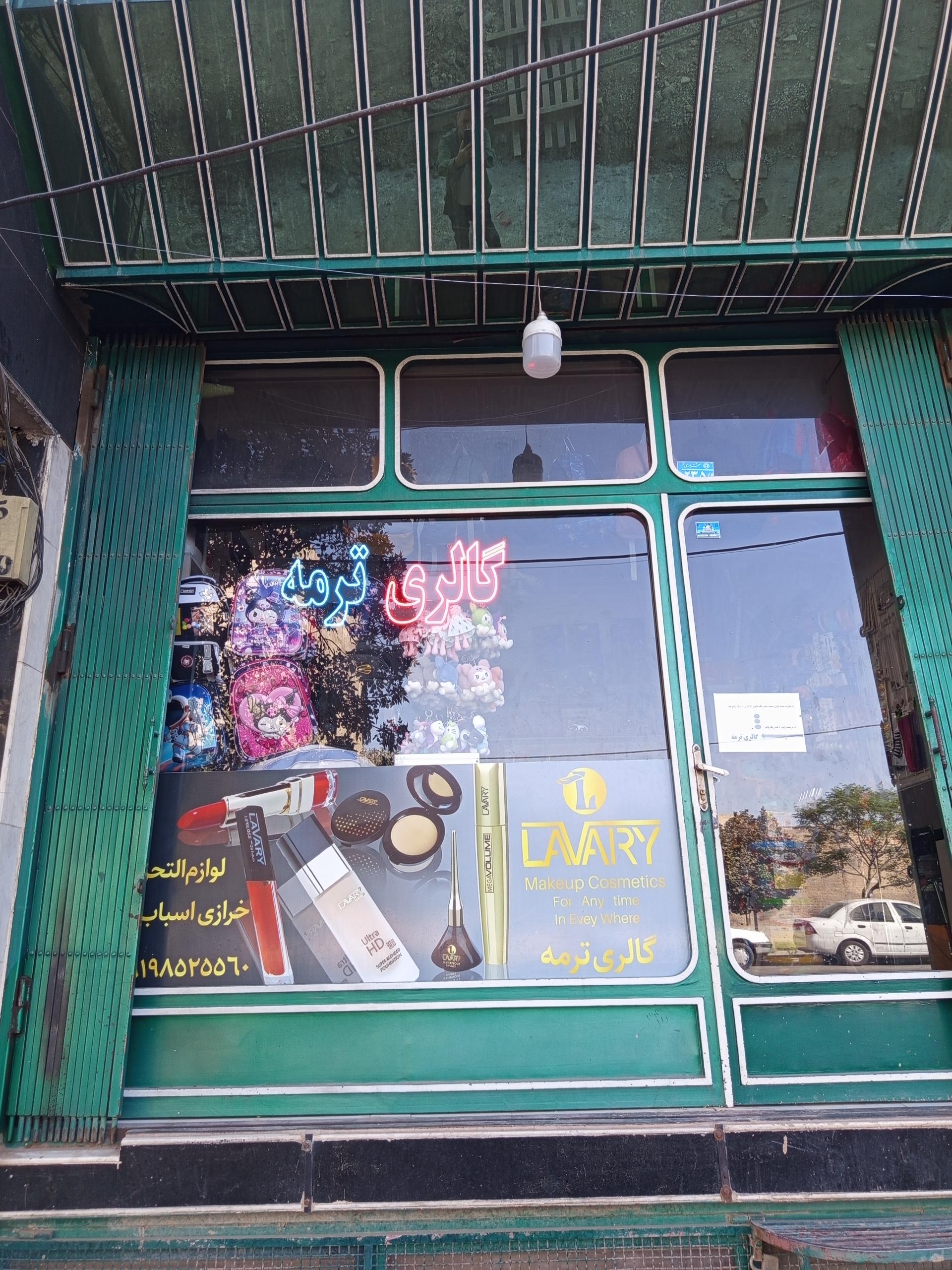 عکس گالری ترمه