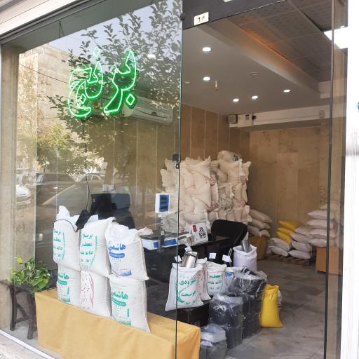 عکس فروشگاه برنج ساحل