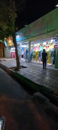 پوشاک من و شما