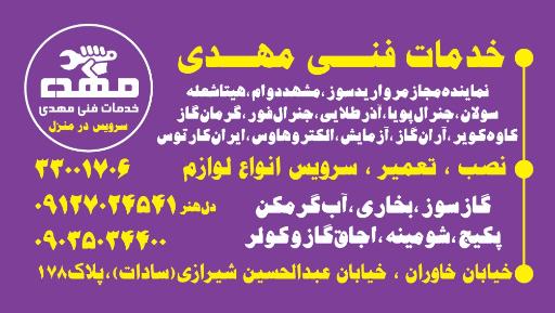 عکس خدمات فنی مهدی