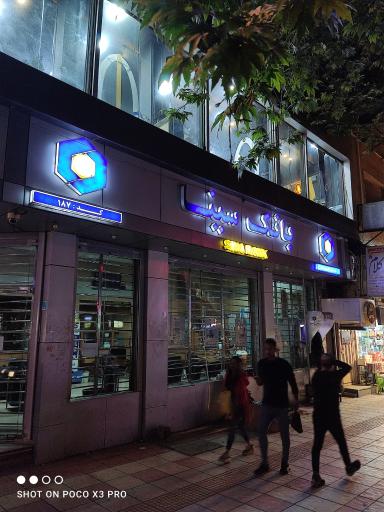 عکس بانک سینا