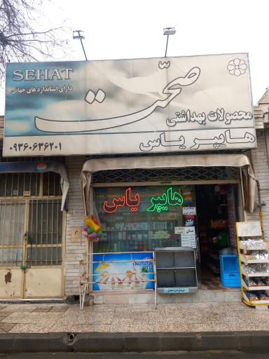 عکس سوپر مارکت