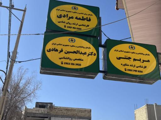 عکس مرکز تخصصی مشاوره ازدواج و خانواده پردیس 