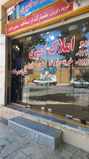 عکس مشاور املاک امیری 