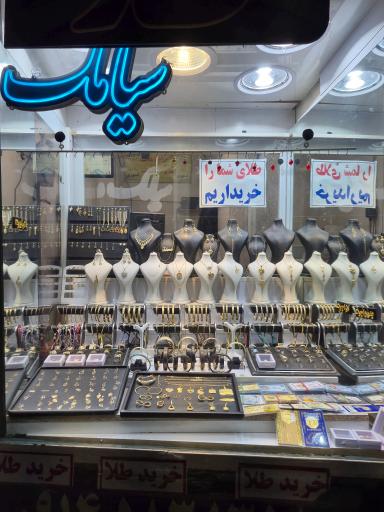 عکس زرگری سیامک 