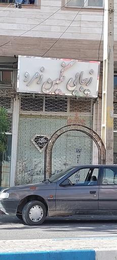 سالن زیبایی نگین زمرد