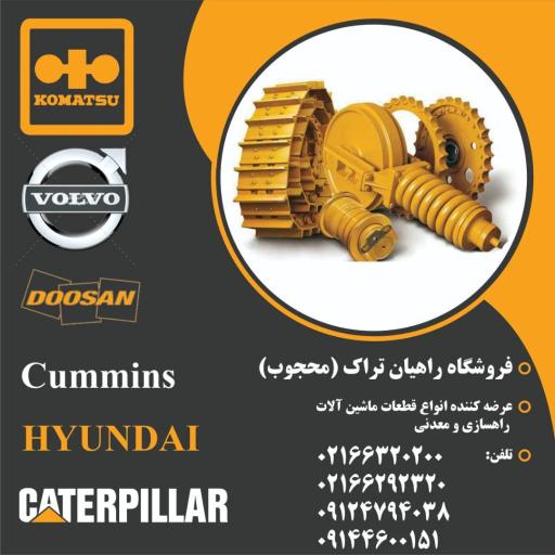 عکس راهیان تراک