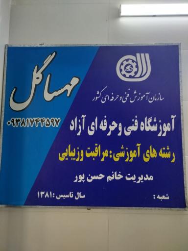 عکس آموزشگاه وسالن عروس vipمهساگل