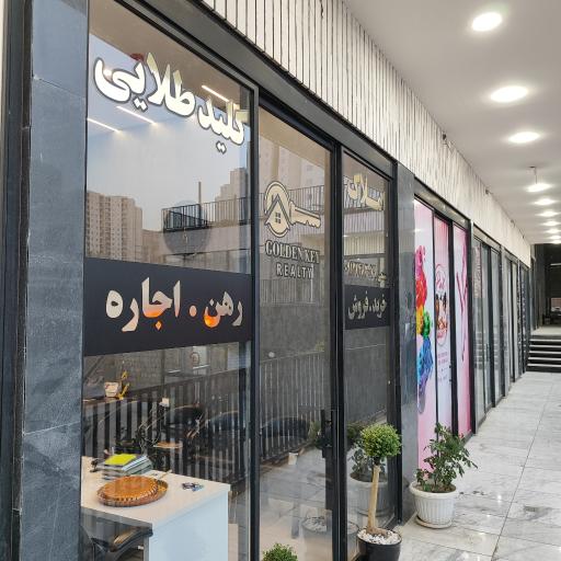عکس املاک کلید طلایی 