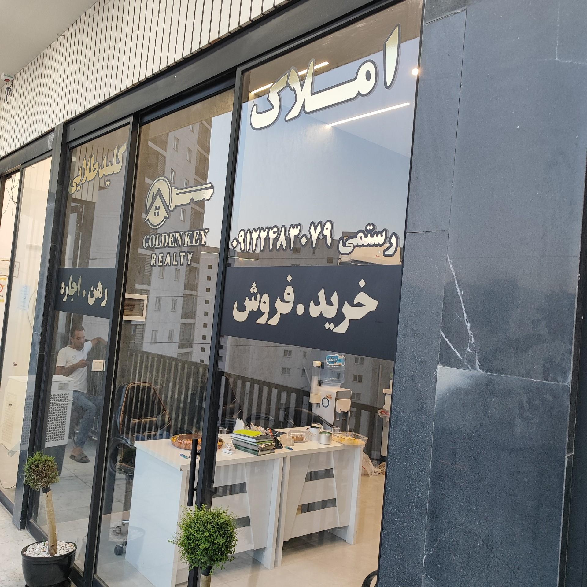 عکس املاک کلید طلایی 