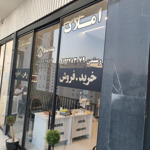 عکس املاک کلید طلایی 