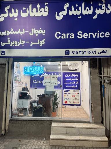 عکس دفتر نمایندگی لطفی