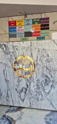 عکس کافی نت استاد