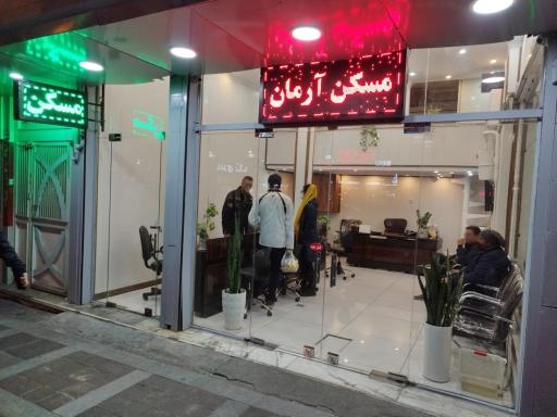 مسکن آرمان