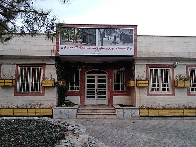عکس مرکز تحقیقات،آموزش و مشاوره فضای سبز منطقه ۲۱