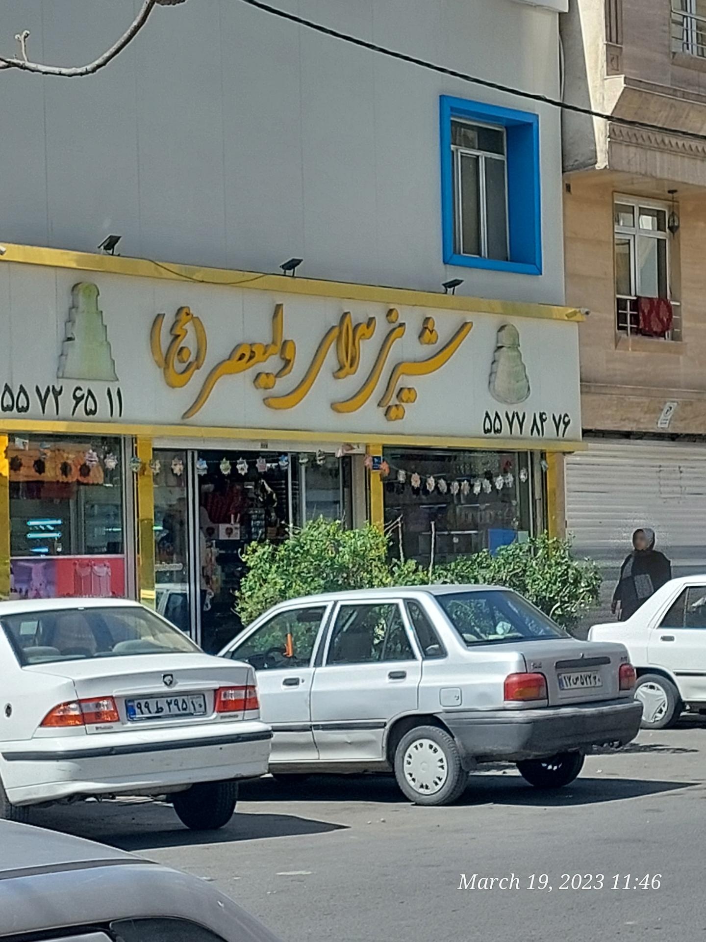 عکس شیرینی سرای ولیعصر