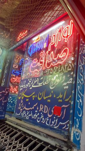 عکس لوازم یدکی صداقت