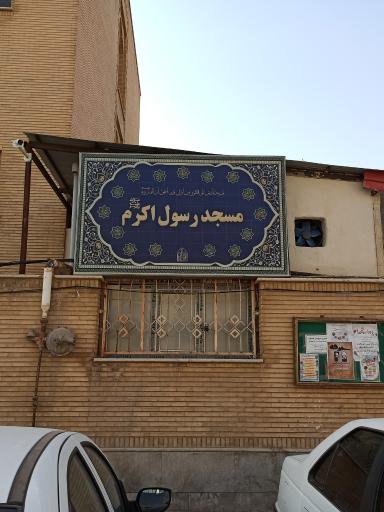 عکس مسجد رسول اکرم (ص) 