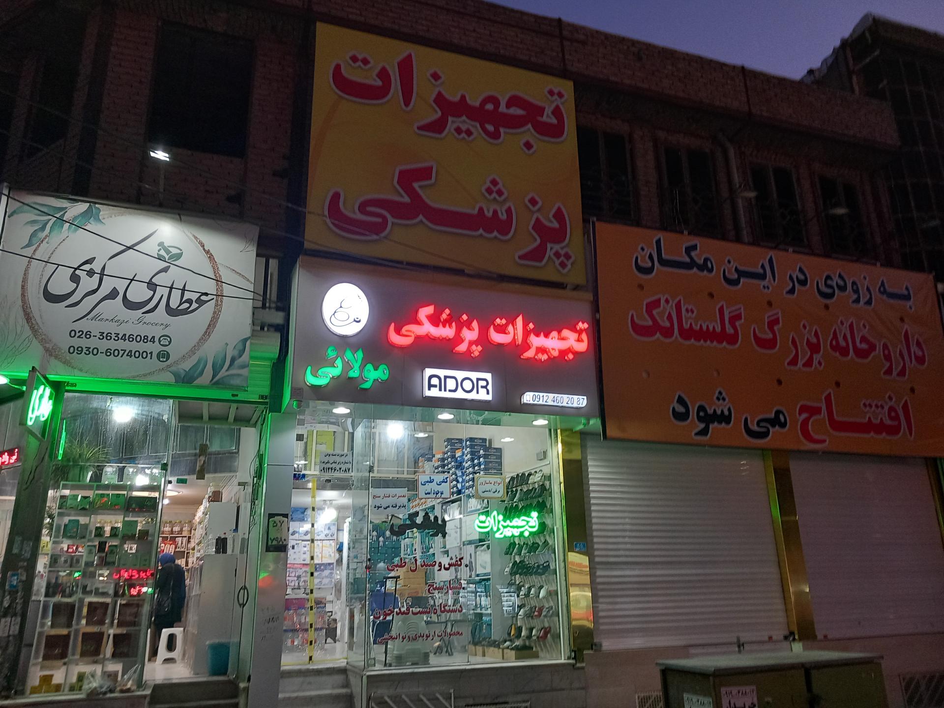 عکس تجهیزات پزشکی مولایی