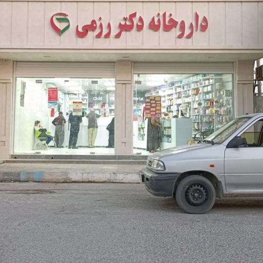 عکس داروخانه دکتر رزمی