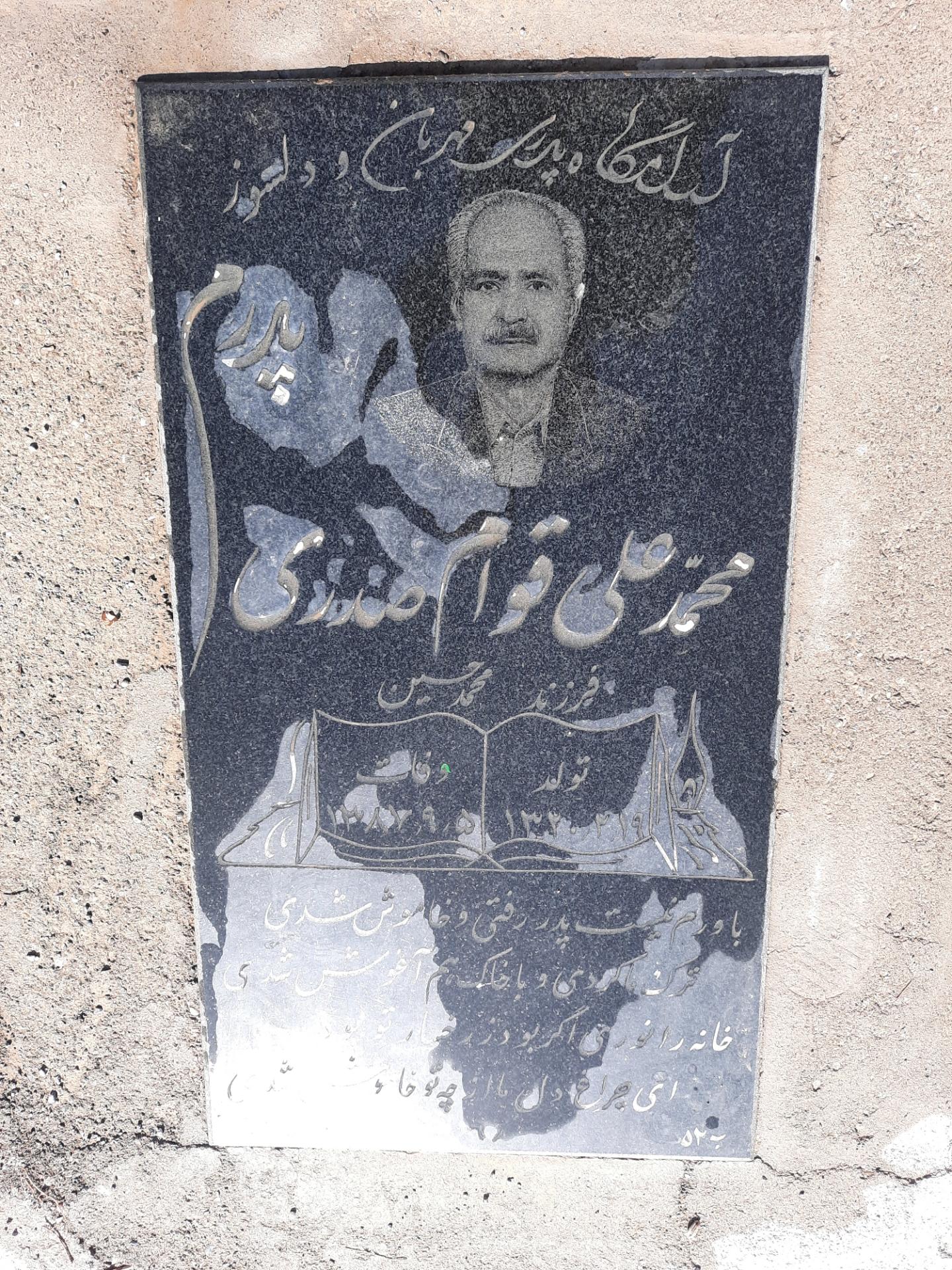 عکس مقبره محمد علی قوام صدری