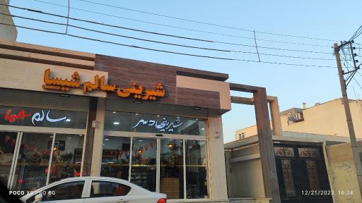 عکس شیرینی و دسر سالم شیسا