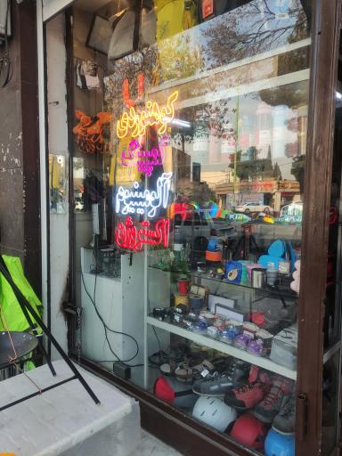 عکس فروشگاه تجهیزات کوهنوردی آلومانت 