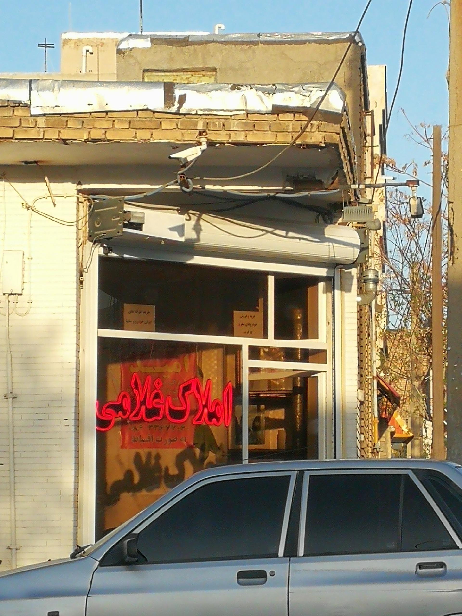 عکس املاک غلامی 