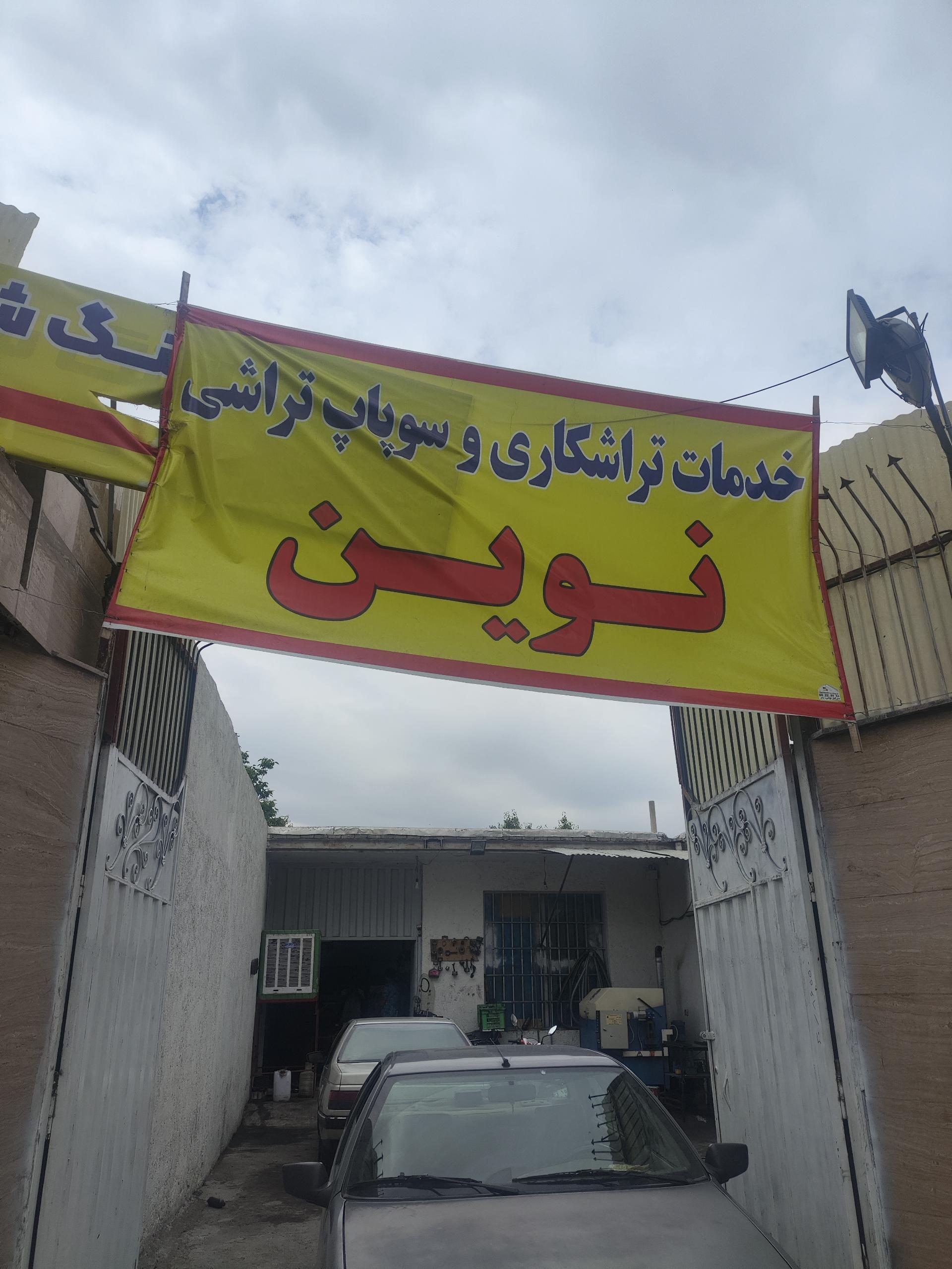 عکس خدمات میل لنگ تراشی و سوپاپ تراشی نوین