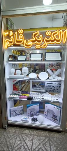 عکس الکتریکی قائم