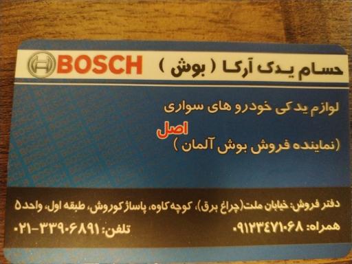 حسام بوش 