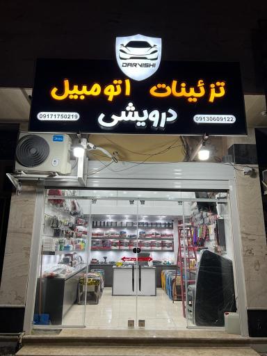 عکس تزئینات اتومبیل درویشی