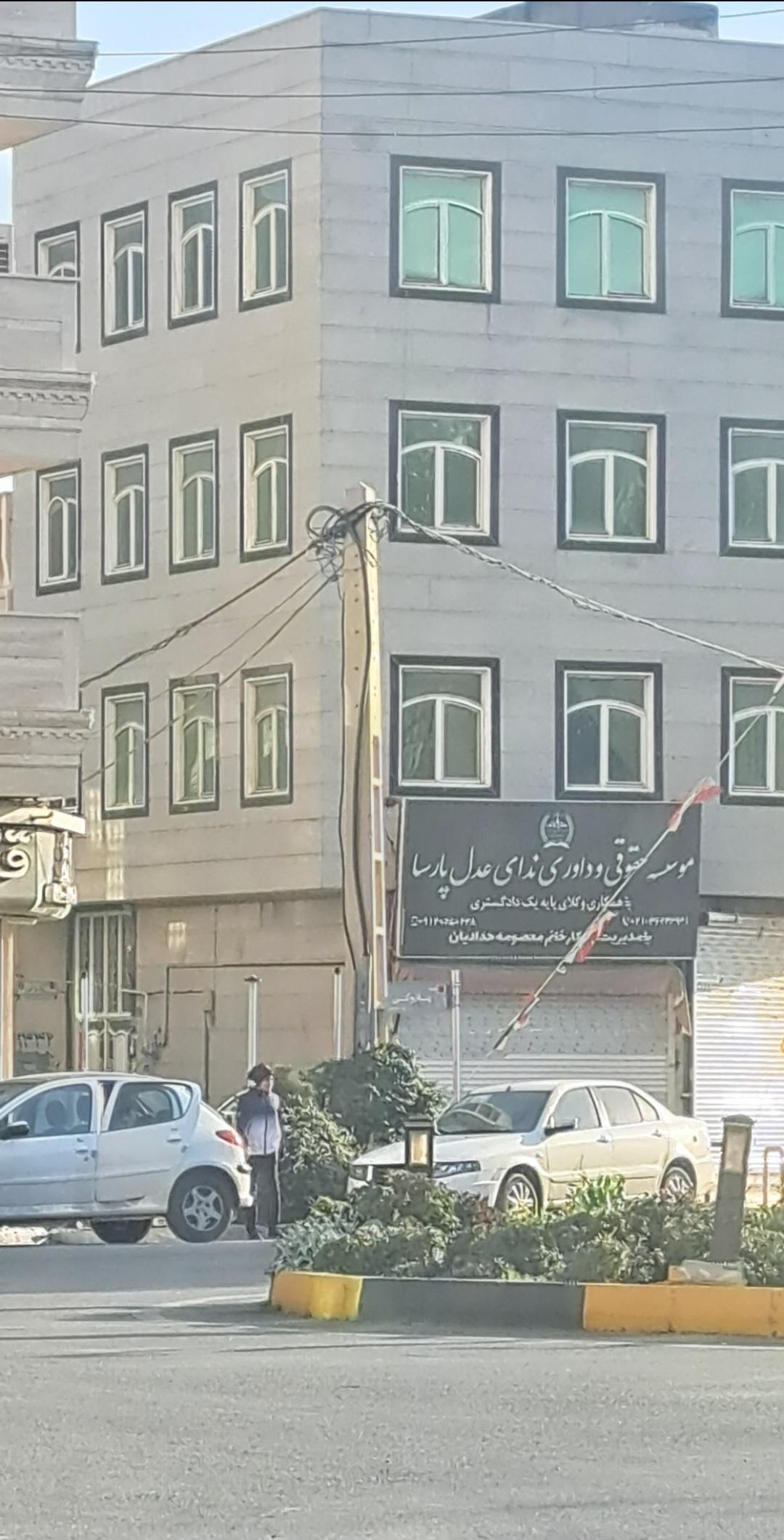 عکس موسسه حقوقی و داوری ندای عدل پارسا