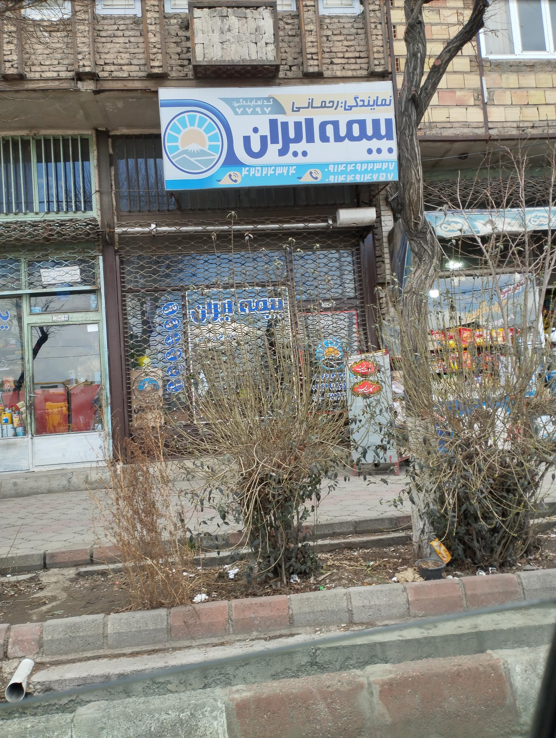 عکس بیمه ایران صوفیان