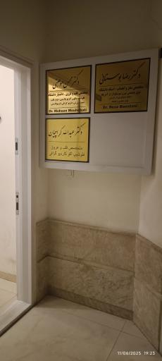 عکس رادیولوژی و سونوگرافی دکتر جواد سوهانیان حقیقی 