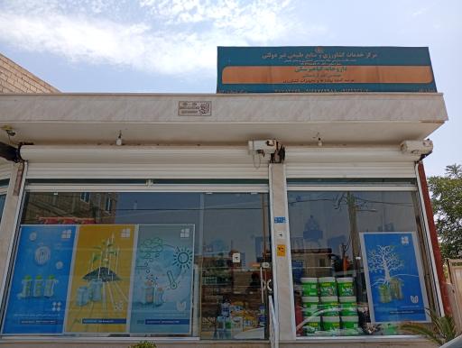 عکس فروشگاه کشاورزی اردستانی