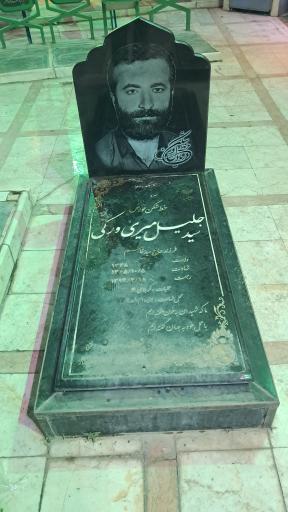 عکس مزار شهید سید جلیل میری ورکی