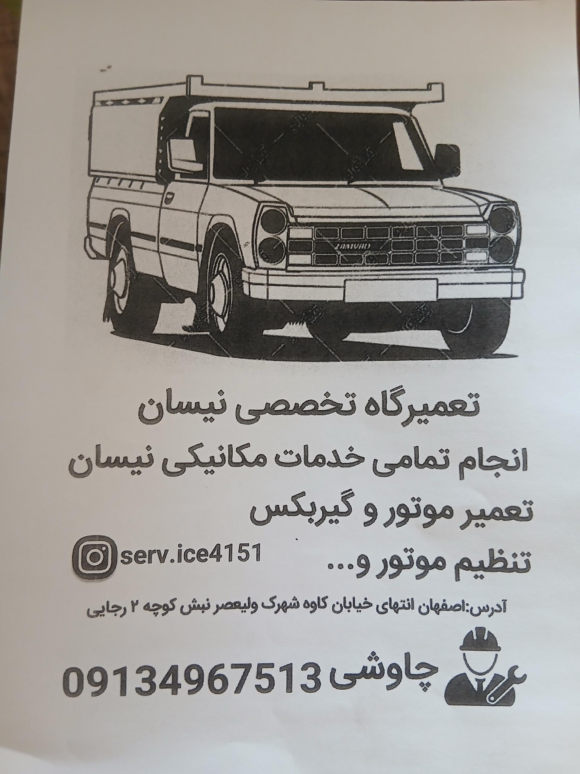 عکس تعمیرگاه نیسان آبی چاوشی 